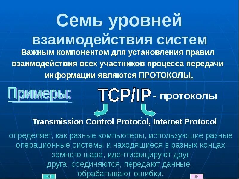 Единого протокола передачи данных. Протокол передачи данных. протокол передачи данных примеры. 7 протоколов передачи данных. протокол передачи данных презентация.