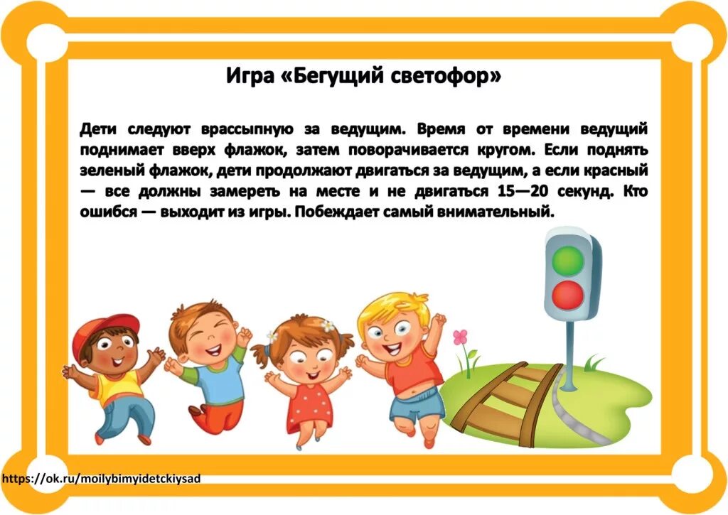 подвижные игры на тему транспорт. картотека подвижных игр по пдд для дошкольников. картотека дидактических игр по правилам дорожного движения. подвижные игры на тему транспорт. подвижные игры по пдд для дошкольников картотека.