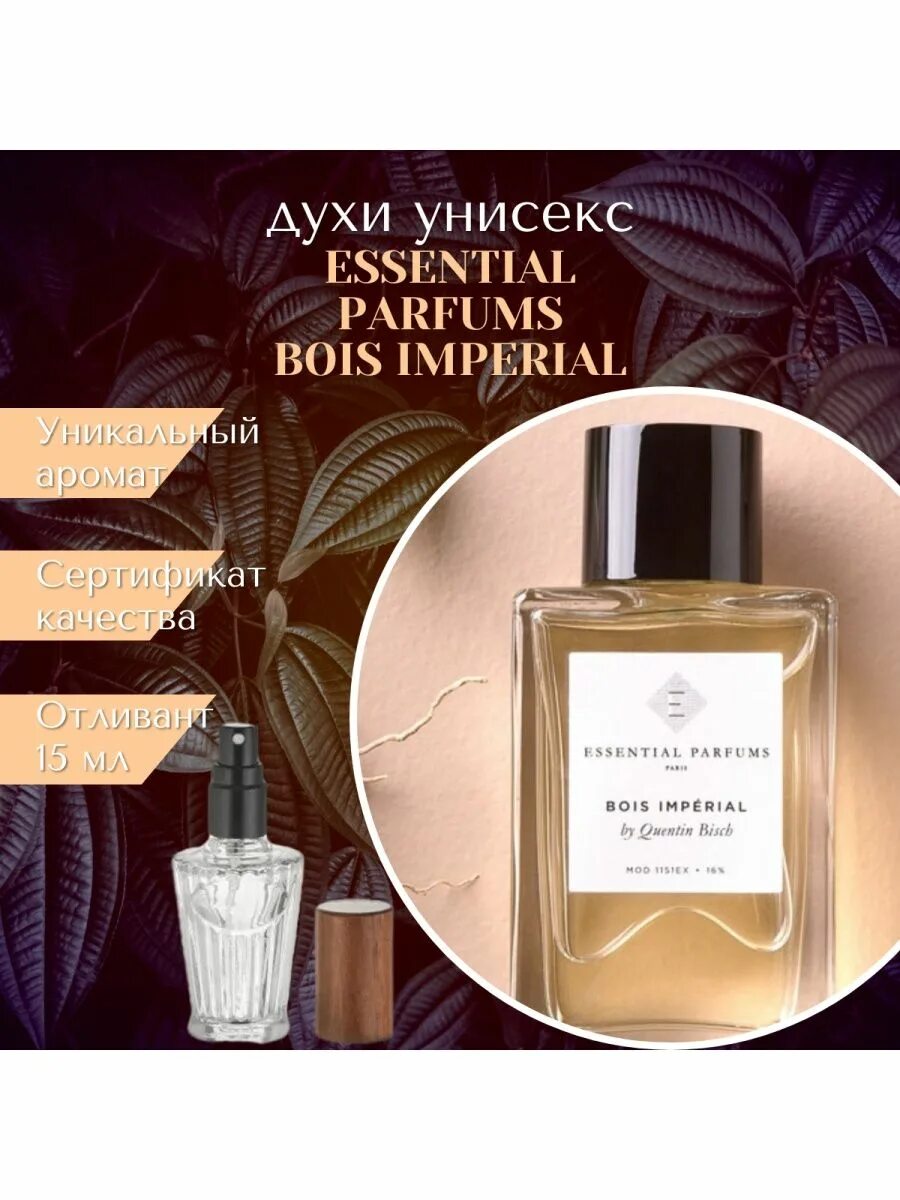 Bois imperial купить золотое. Духи боис Империал. Bois Imperial Essential. Туалетная вода boys Imperial. Парфюм босс Империал.