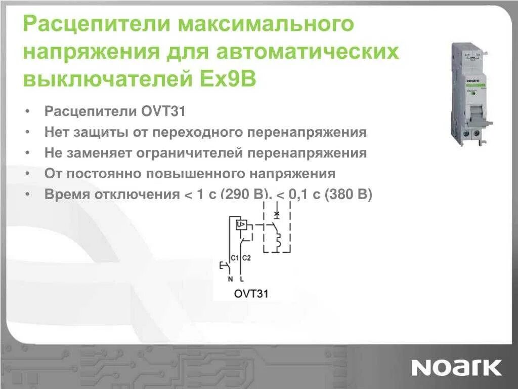 Селективность автоматических выключателей 45а. Расцепитель напряжения схема подключения. Автоматический выключатель с независимым расцепителем схема. Электронный расцепитель автоматического выключателя схема. Максимальный автоматический выключатель