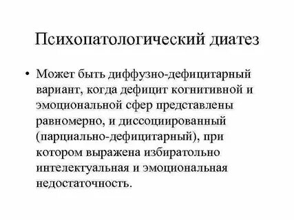 Когнитивный дефицит