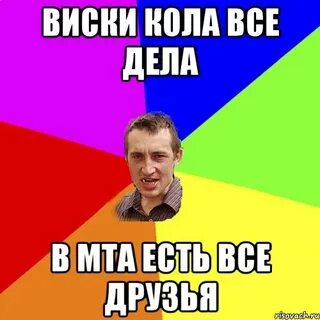 Виски мем