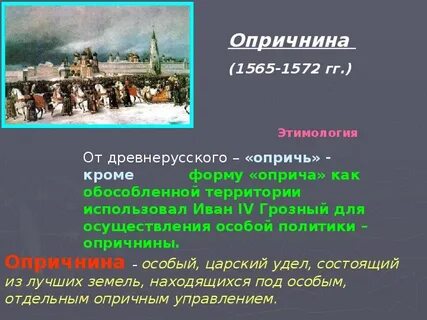 Название удела ивана 4
