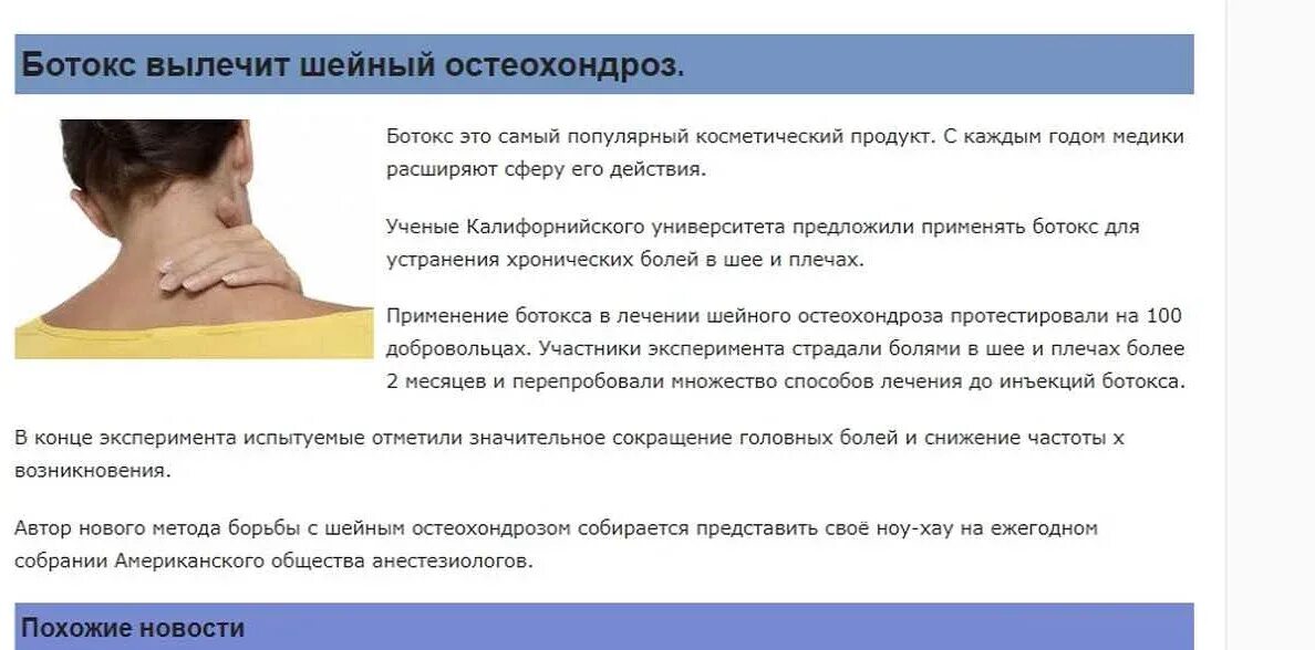 Давление при шейном остеохондрозе симптомы. При остеохондрозе шейного отдела. уколы при остеохондрозе шейного. уколы при шейном остеохондрозе. ботокс при шейном остеохондрозе.