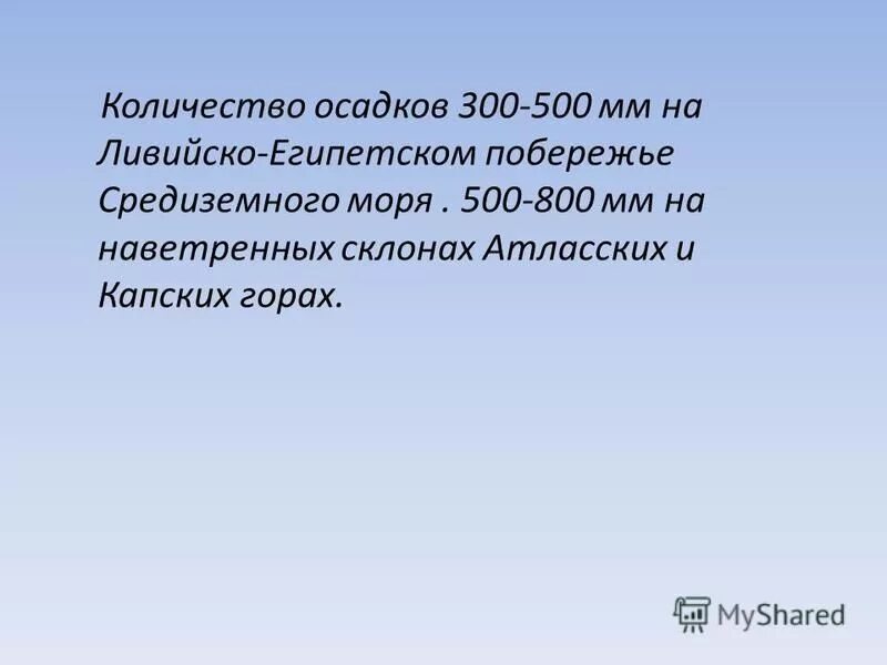 Осадок 300 мм