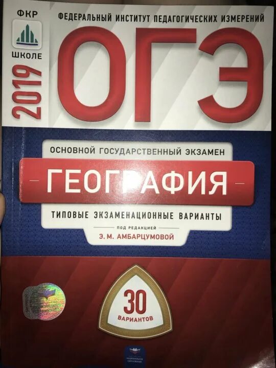 Фипи география 2023. Огэ география сборник фипи. фипи огэ. фипи по географии. сборник огэ по географии фипи.