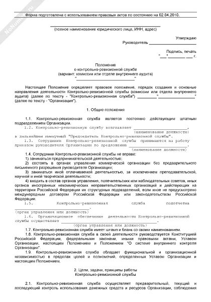 Положение о региональной службе. Положение о региональной службе