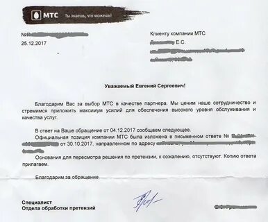 Мтс заявление на расторжение договора