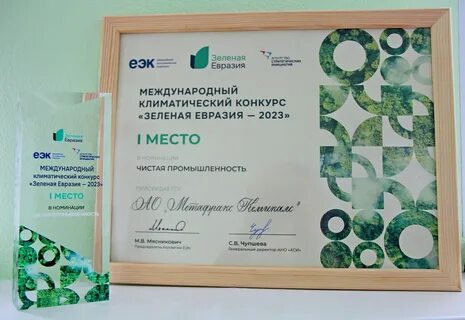 Зеленая евразия