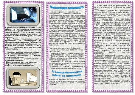 Буклет компьютерная зависимость