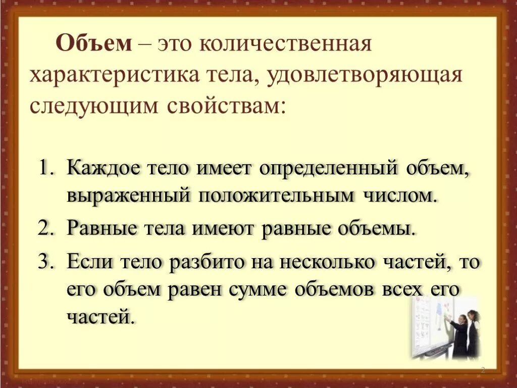 Объем. ОБЕМЭ. Что такое объём в математике. Характеристики объёмов тел. Проявить объем