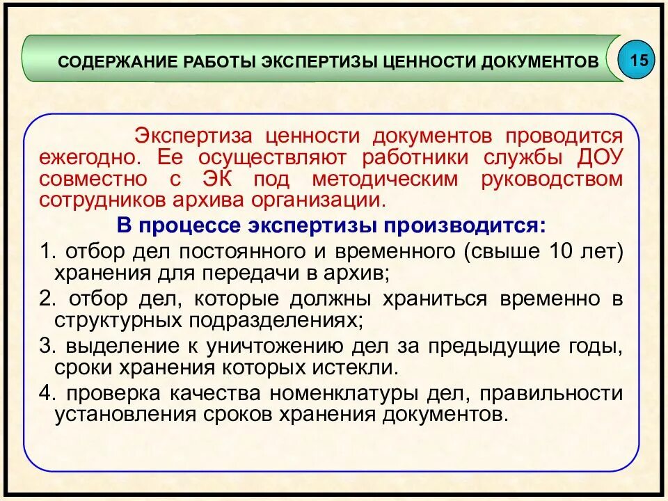 Экспертиза ценности документов проводится. Этапы проведения экспертизы ценности документов. Проведение экспертизы ценности документов в архиве. Организация экспертизы ценности документов в организации. Основной этап экспертизы