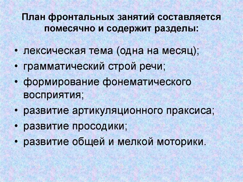 Планы фронтальных занятий
