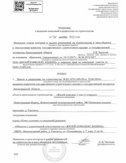Решение о строительстве объекта