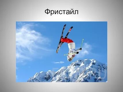 Фристайл текст