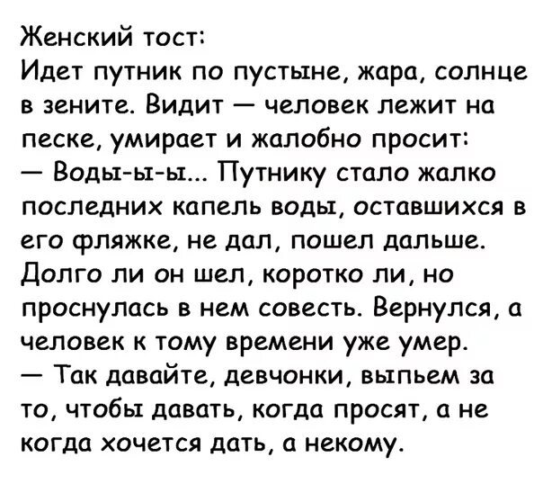 Прикольные тосты женщине с юмором. Женские тосты про мужчин. Женский тост. Тост смешной короткий женский. Женские тосты смешные.