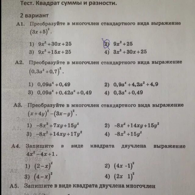 Сумма и разность многочленов вариант 2. Преобразуйте в многочлен 2а+3 2а-3. Преобразуйте в многочлен 3а+4 в квадрате. Преобразуйте в многочлен (а-3)2. Преобразуйте в многочлен (2с-3) в квадрате.