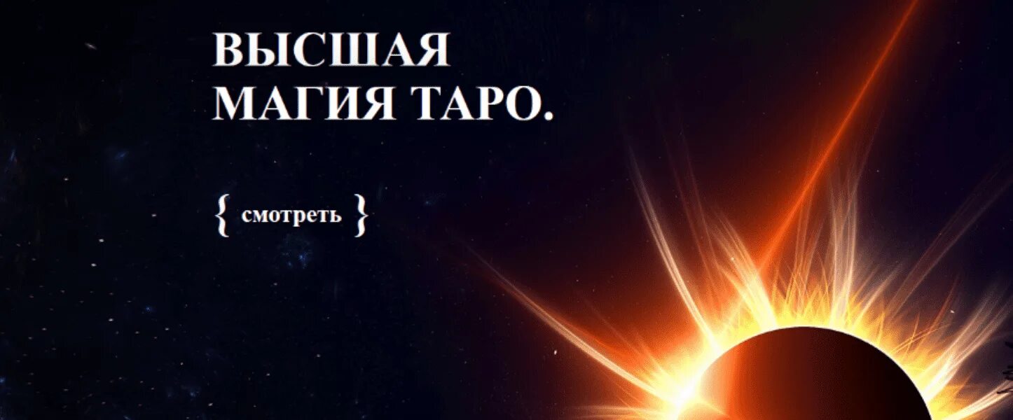 Высшая магия 2