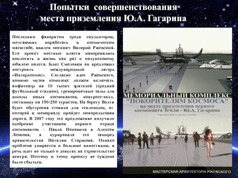 Какую песню напевал гагарин во время приземления. Где приземлился Гагарин. Где приземлился Гагарин фото. Место где приземлился Гагарин на карте. Приземление Гагарина в Саратовской области на карте.