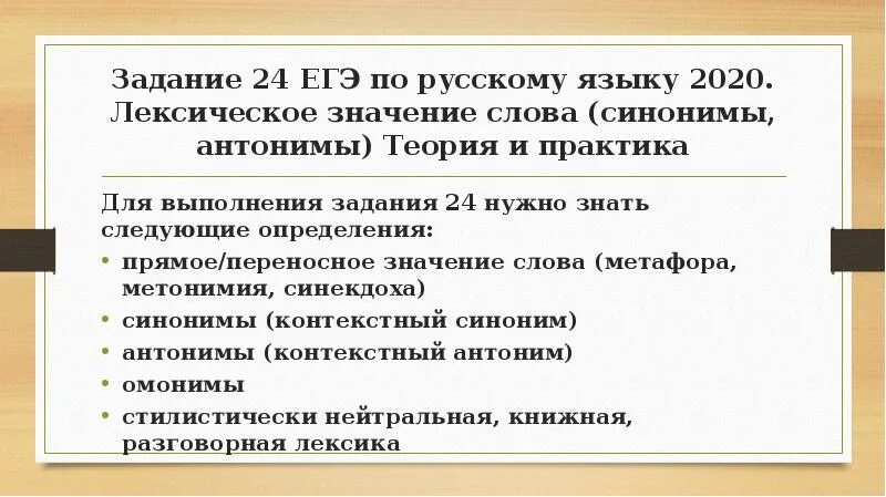 Заблуждаться лексическое значение слова из предложения 25. Задача по русскому ЕГЭ. Задания ЕГЭ. 24 Задание ЕГЭ русский язык. Задания ЕГЭ по русскому.