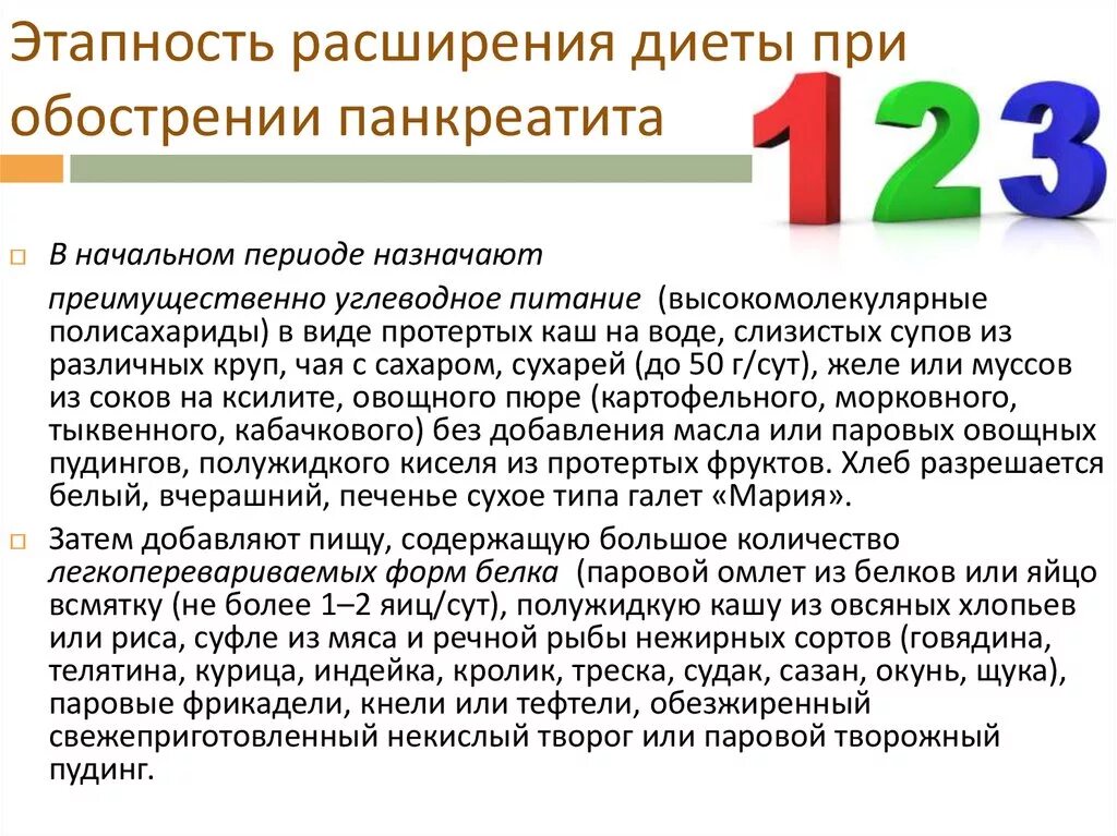 Что кушать после панкреатита. Диета при обострении хронического панкреатита. Питание при панкреатите поджелудочной в период обострения. Диета при обострении панкреатита поджелудочной железы меню. Питание при панкреатите в период обострения у взрослых меню.