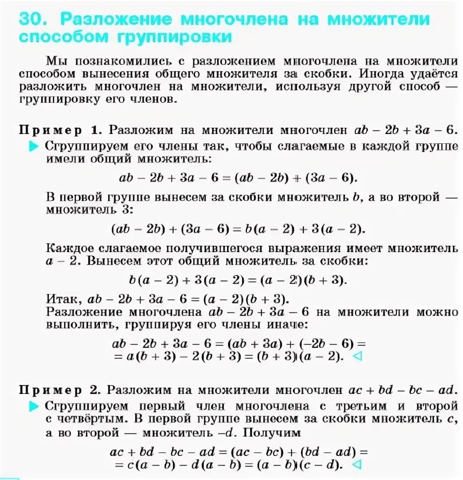 Метод группировки в алгебре 7 класс. Способы группировки Алгебра 7 класс формулы. Способ группировки Алгебра 7 класс. Разложение многочленов на множители метод группировки.