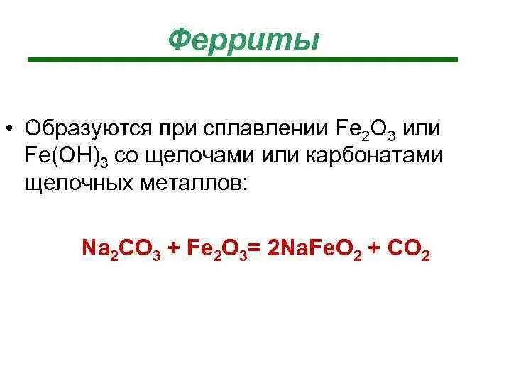 Na2co3 сплавление