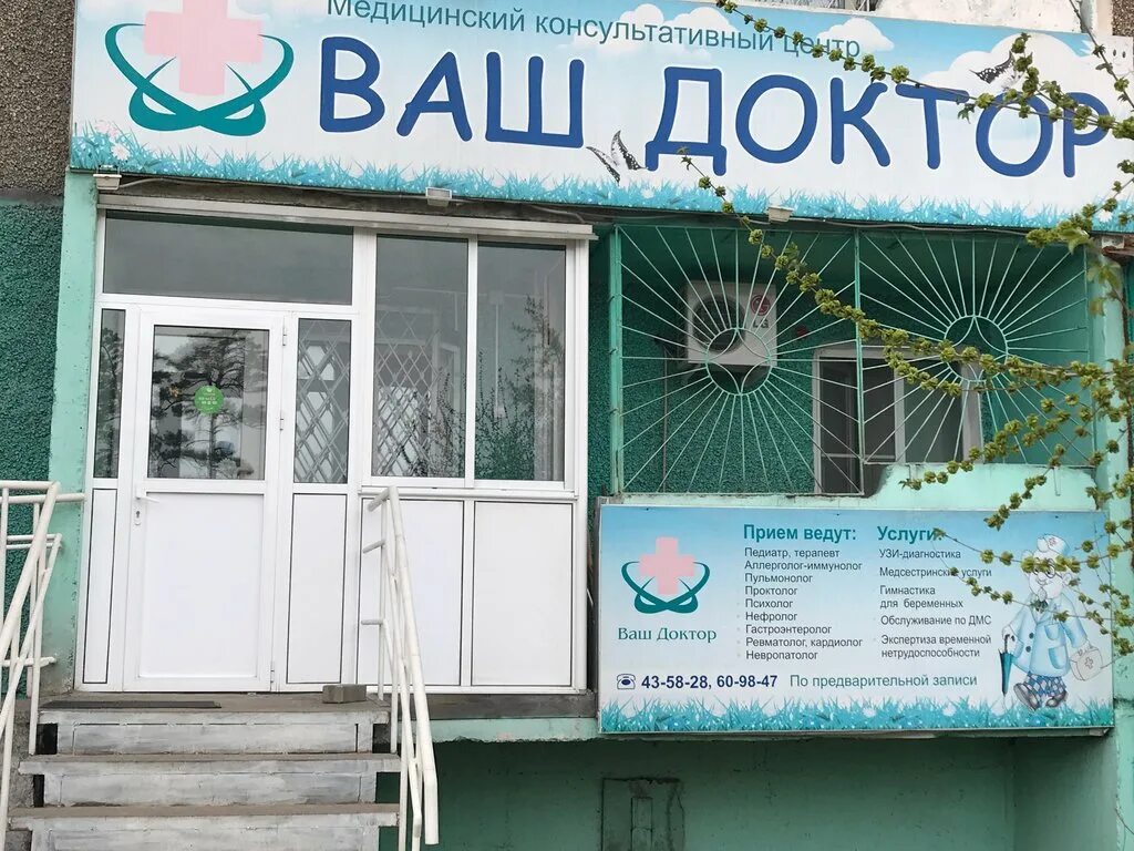 Серов ул. Клиника наш доктор казань. Клиника ваш доктор белгород. Клиника ваш доктор кемерово. Стоматология на русановской.