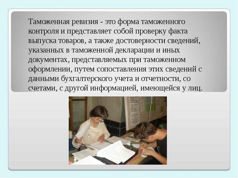 Полная ревизия. Ревизия. Таможенная ревизия. Ревизия таможенного контроля. Ревизия это в истории.