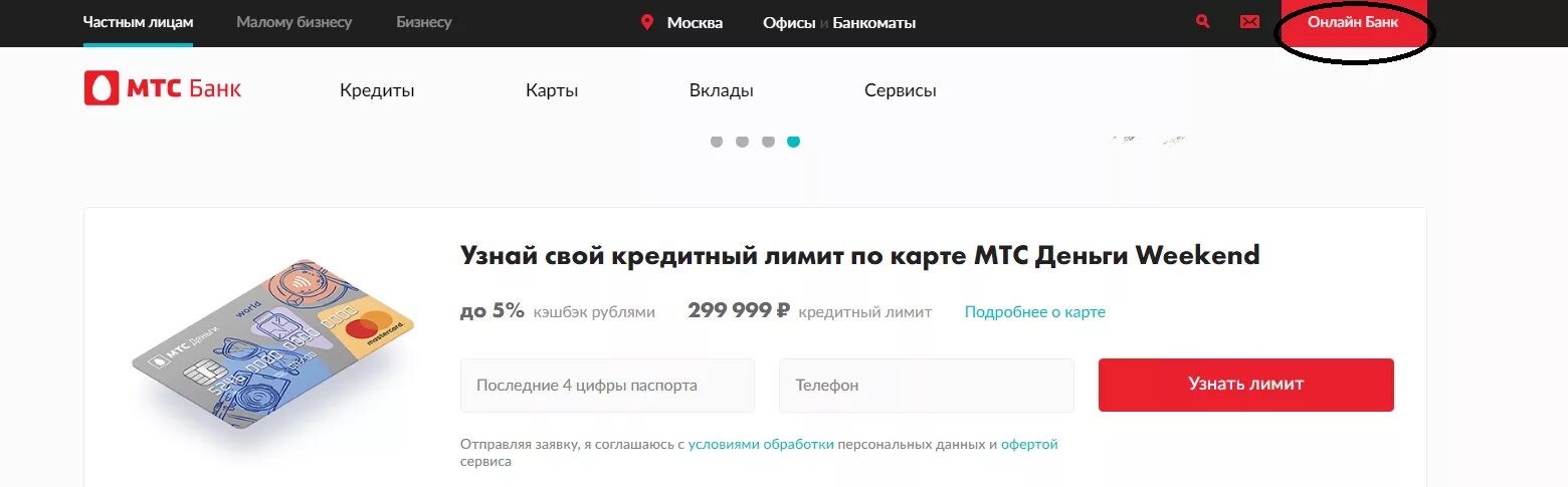 Мтс дает кредиты. Кредитный лимит МТС. Лимит на карта МТС. Увеличение кредитного лимита. МТС банк лимит по карте.