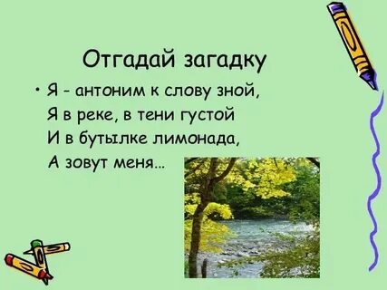 Есть ли слово рек