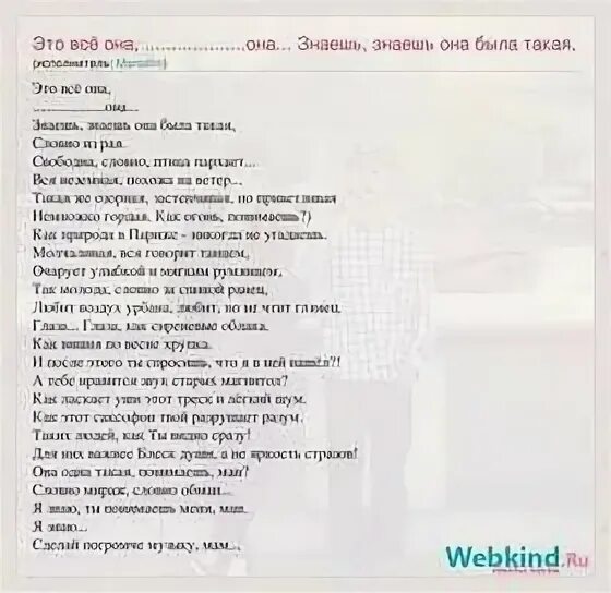 Не исполняй текст. Слова песни её. Текст песни она. Marsel текст.