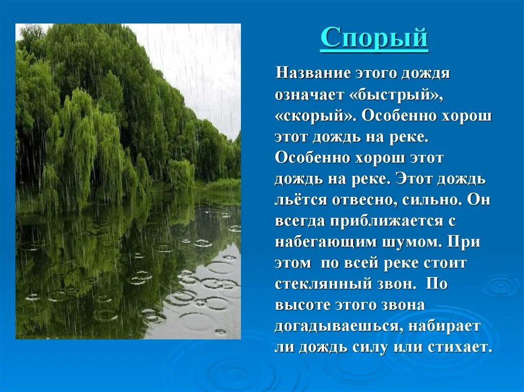 Почему бывают дожди. Спорый дождь. Описание дождя 3 класс. Рассказ о Дожде. Рассказ о Дожде 3 класс.