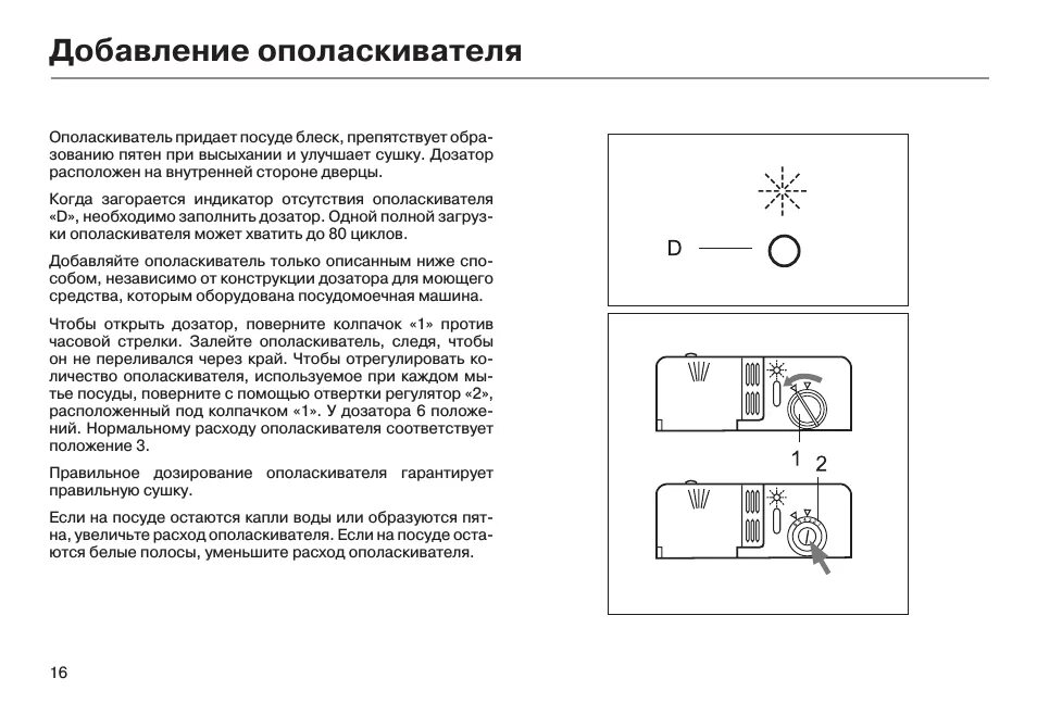 Посудомойка горит индикатор соли. Посудомойка bosch горит индикатор ополаскивателя. индикатор ополаскивателя. индикатор ополаскивателя в посудомоечной машине. значок ополаскивателя в посудомоечной.