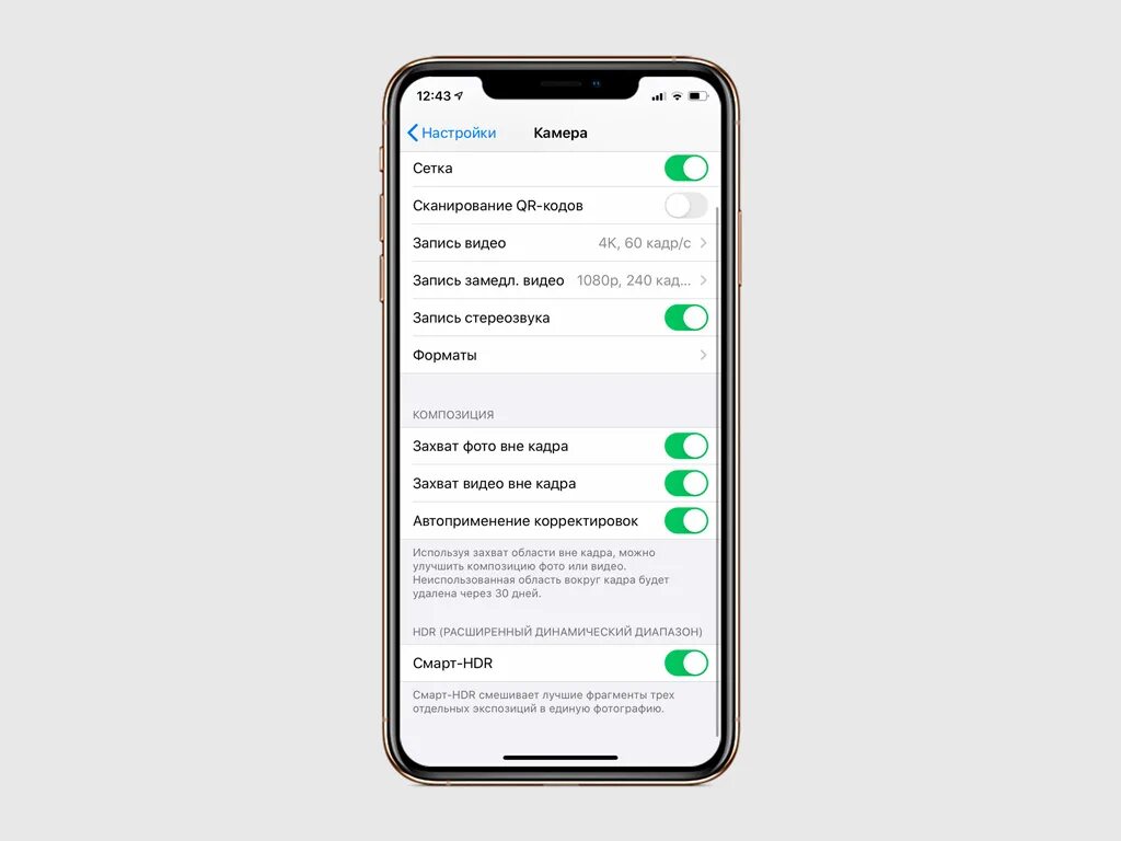 Захват фото вне кадра iphone 11. Настройки камеры на айфоне 11. HDR айфон 13. Как включить HDR на айфоне. Настройка камеры айфон 13 про