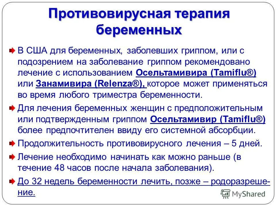 Противовирусные для беременных 1 триместр. Противовирусные препараты при беременности. Противовирусные при беременности 2 триместр. Противовирусные препараты при беременности в 1 триместре. Беременной при простуде 3 триместр