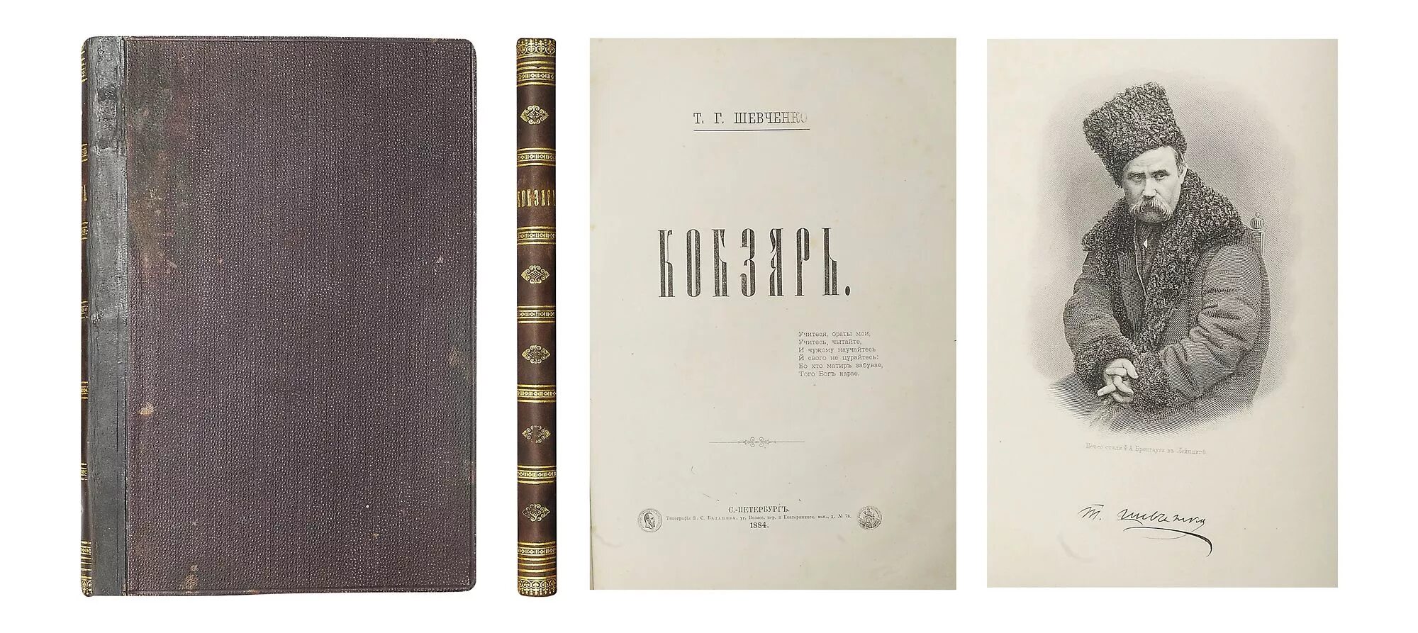 кобзарь шевченко 1840. "транспорт". тарас шевченко сборник кобзарь. кобзарь шевченко 1840. кобзарь шевченко читать.
