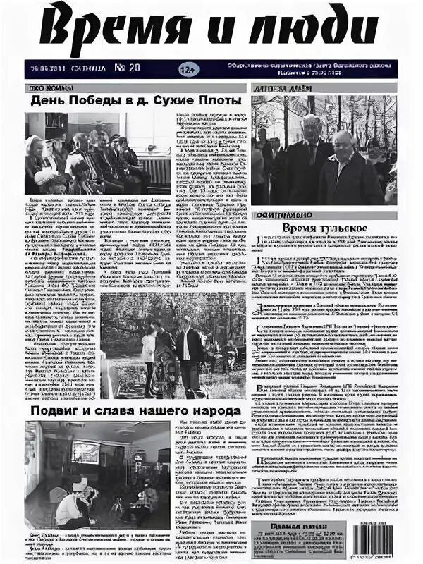 Газета новое время. Газета газета. Газета местное время нижневартовск. Газета время. Газета время телефон.