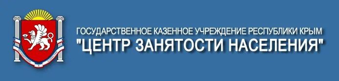 Казенное учреждение севастополь. Государственное казенное учреждение. Казенное учреждение картинки. Казенное учреждение это. ГКУ РК «центр занятости населения» пгт Кировское.