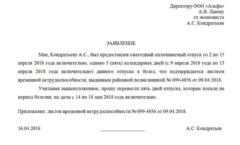 Изменение рабочего графика заявление