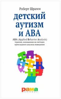 Ава терапия для детей что это