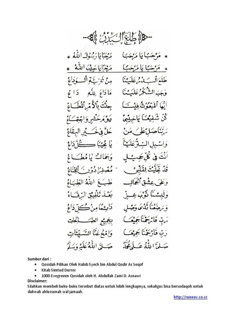 Текст нашида мухаммад. Tala al Badru текст. Нашид текст на арабском. Текст нашида на арабском языке.