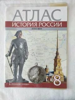 История 7 класс атлас стр 8