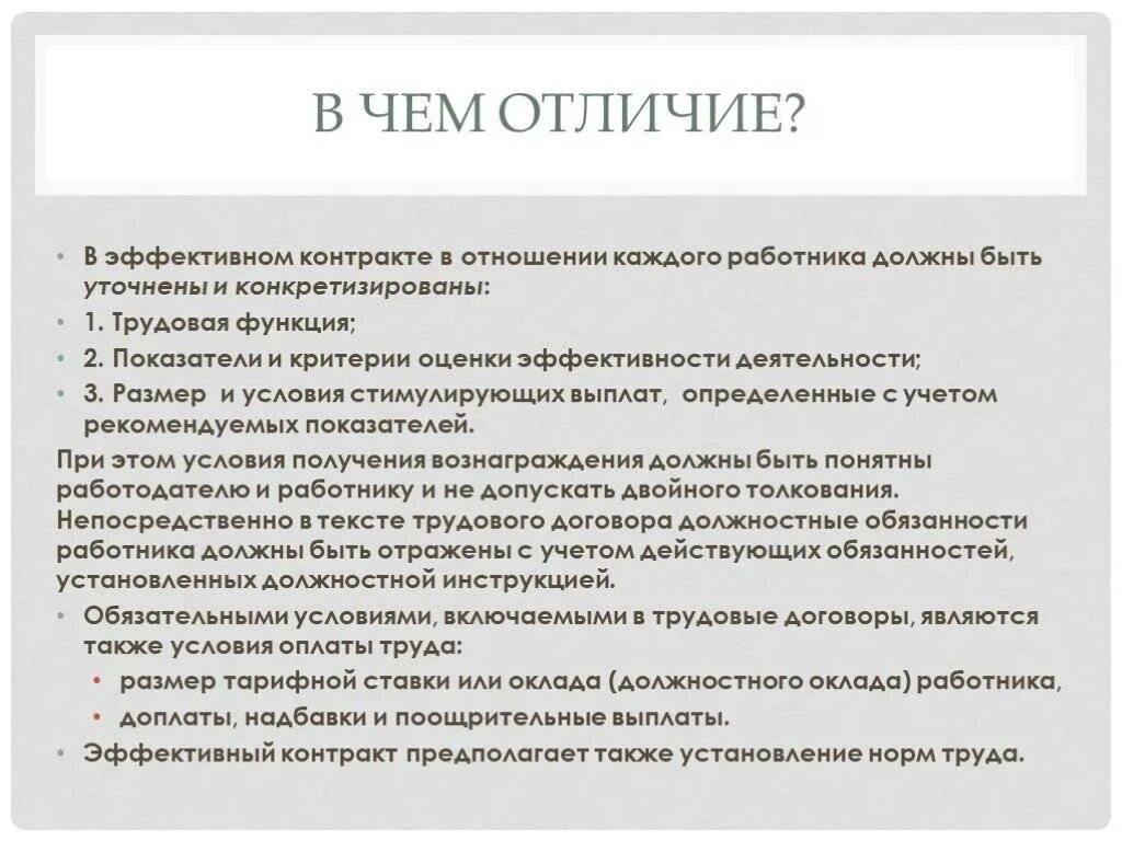 Соглашение и договор в чем разница. Отличие договора и контракта. Контракт и договор разница. Эффективный трудовой договор. Чем отличается контракт от договора.