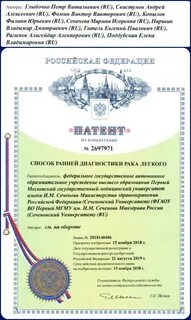 Медицинские патенты
