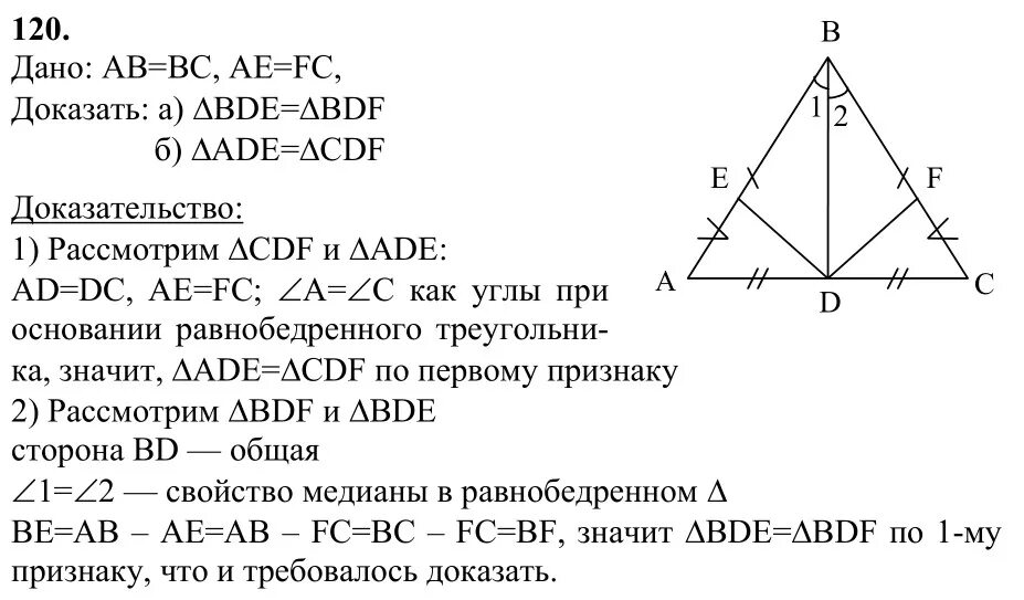 Геометрия 7 9 класс номер 85. Геометрия 7 класс Атанасян номер 120. Геометрия 7-9 класс Атанасян номер 120. Решение по геометрии 7 класс Атанасян. Задачи по геометрии 7 класс учебник.