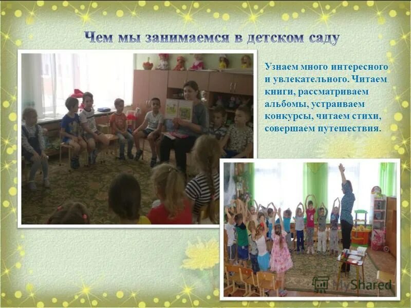 младший воспитатель представление