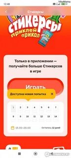 Сколько стикерсов в коллекции стикеры 2