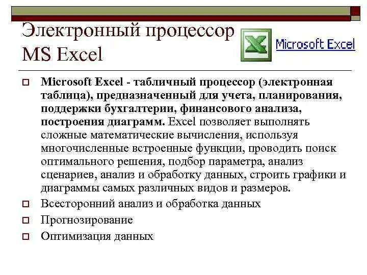 Пакет прикладных программ microsoft