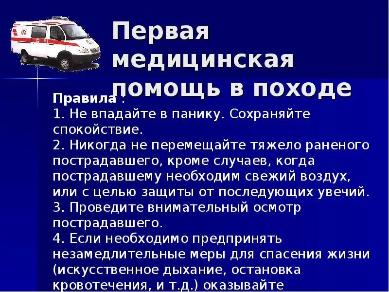 Средства первой помощи обж